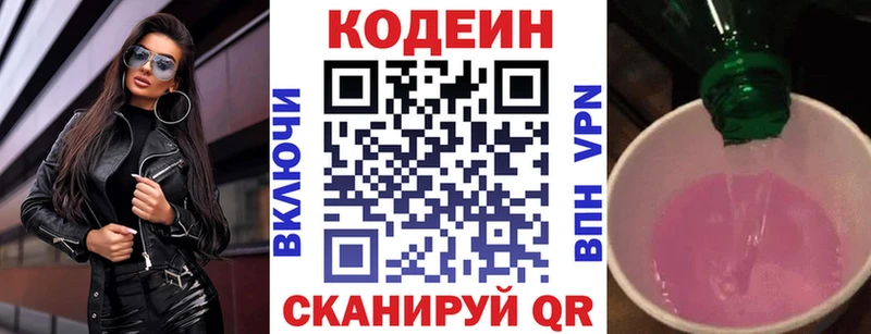 Купить закладки  Бобров  Кодеин Purple Drank 